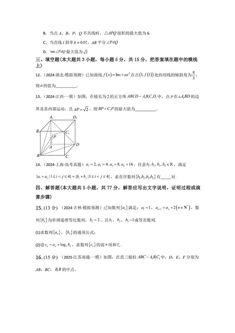 2025高考一模数学仿真卷(八)试卷(含解析)第3页