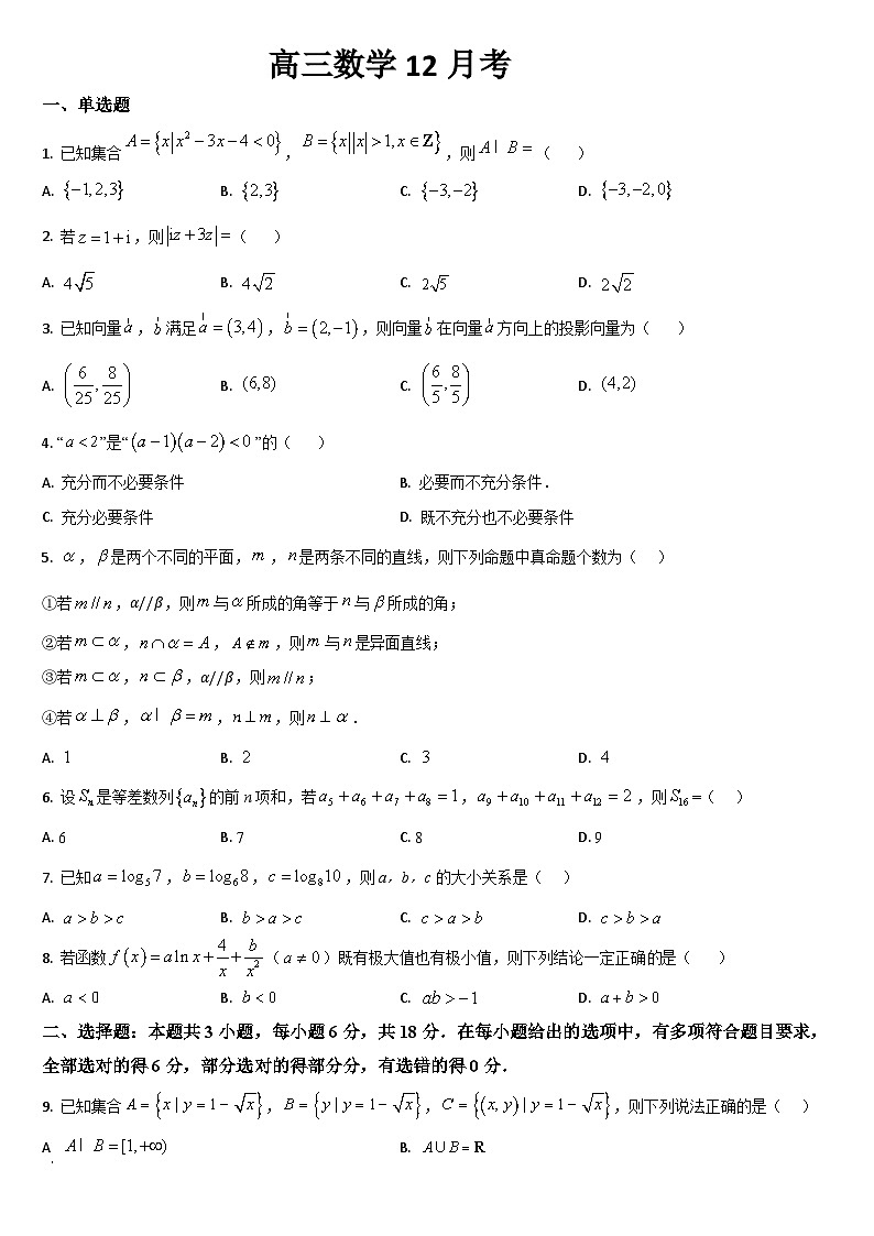 吉林省通化市梅河口市第五中学2024-2025学年高三上学期12月月考数学试卷(Word版附答案)第1页