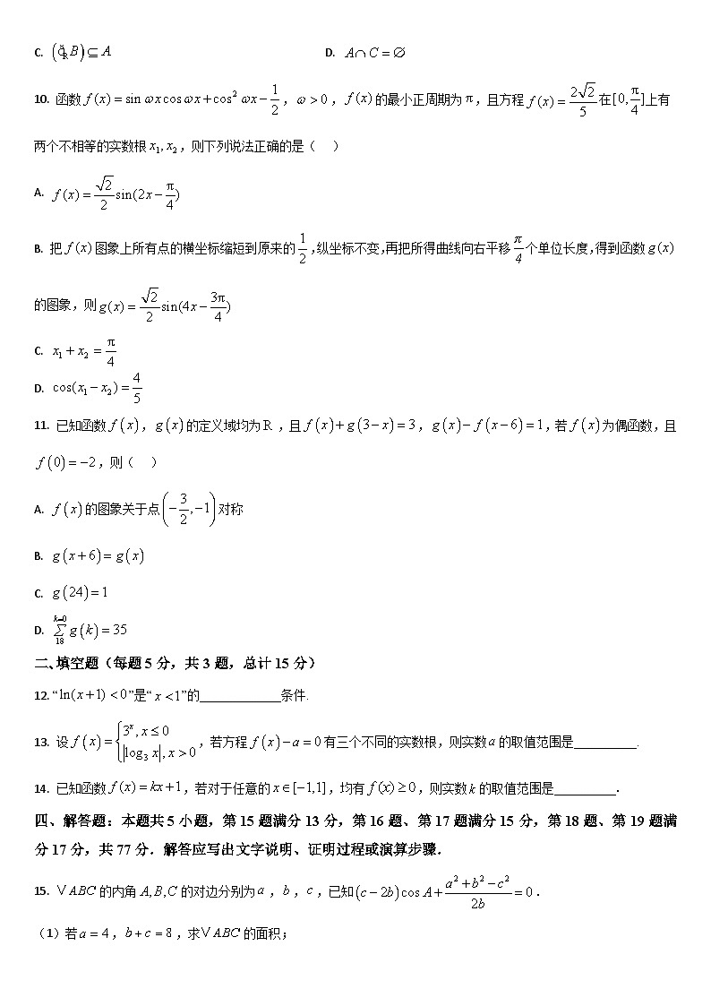 吉林省通化市梅河口市第五中学2024-2025学年高三上学期12月月考数学试卷(Word版附答案)第2页