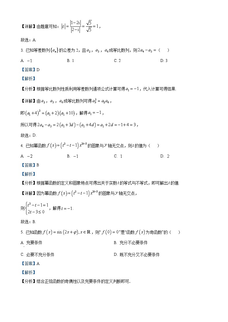 江苏省淮安市2024-2025学年高三上学期第一次调研测试数学试题 Word版含解析第2页