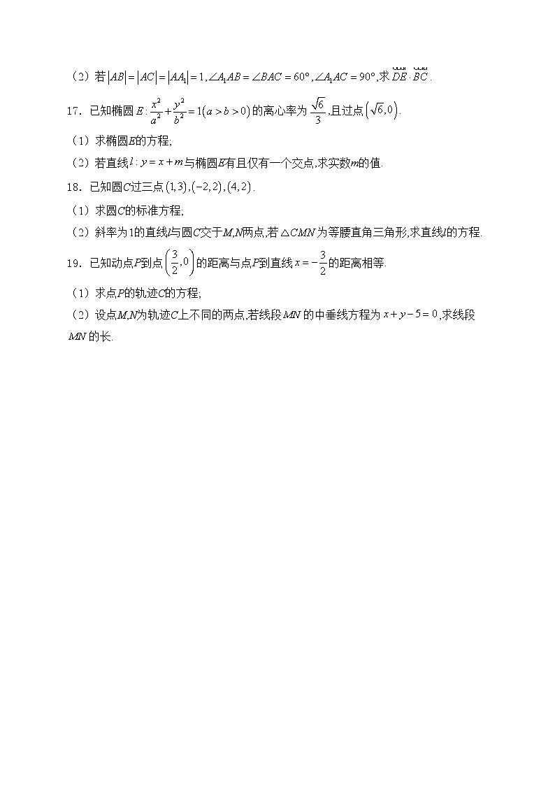 陜西省漢中市校際聯(lián)考2024-2025學年高二上學期11月期中數(shù)學試卷(含答案)第3頁