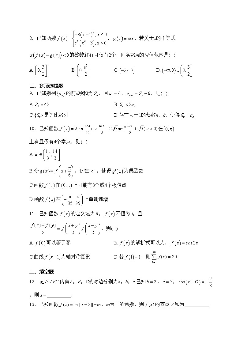 四川省绵阳市2025届高三第一次诊断性考试数学试卷(含答案)第2页