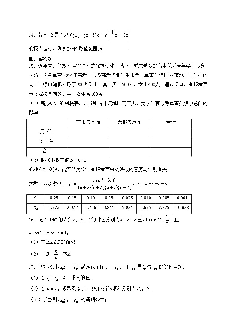 四川省绵阳市2025届高三第一次诊断性考试数学试卷(含答案)第3页
