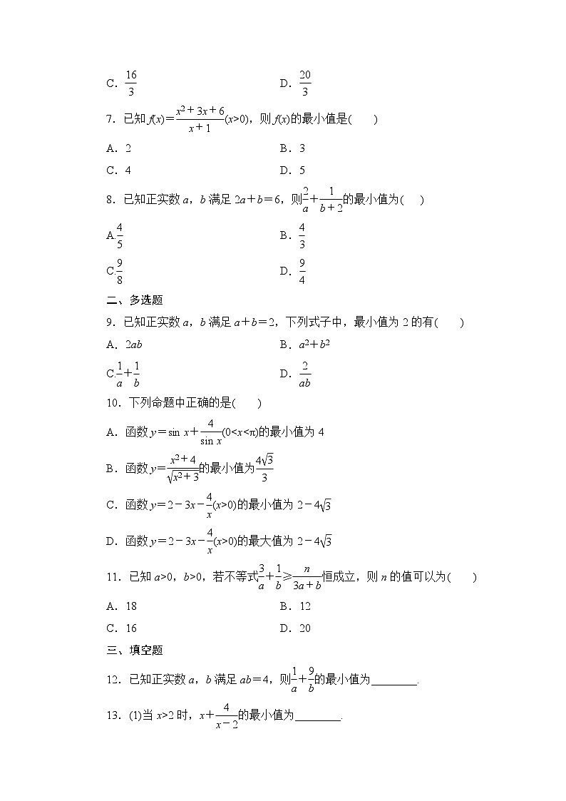 2025高考数学一轮复习-1.5-基本不等式-专项训练【含解析】第2页