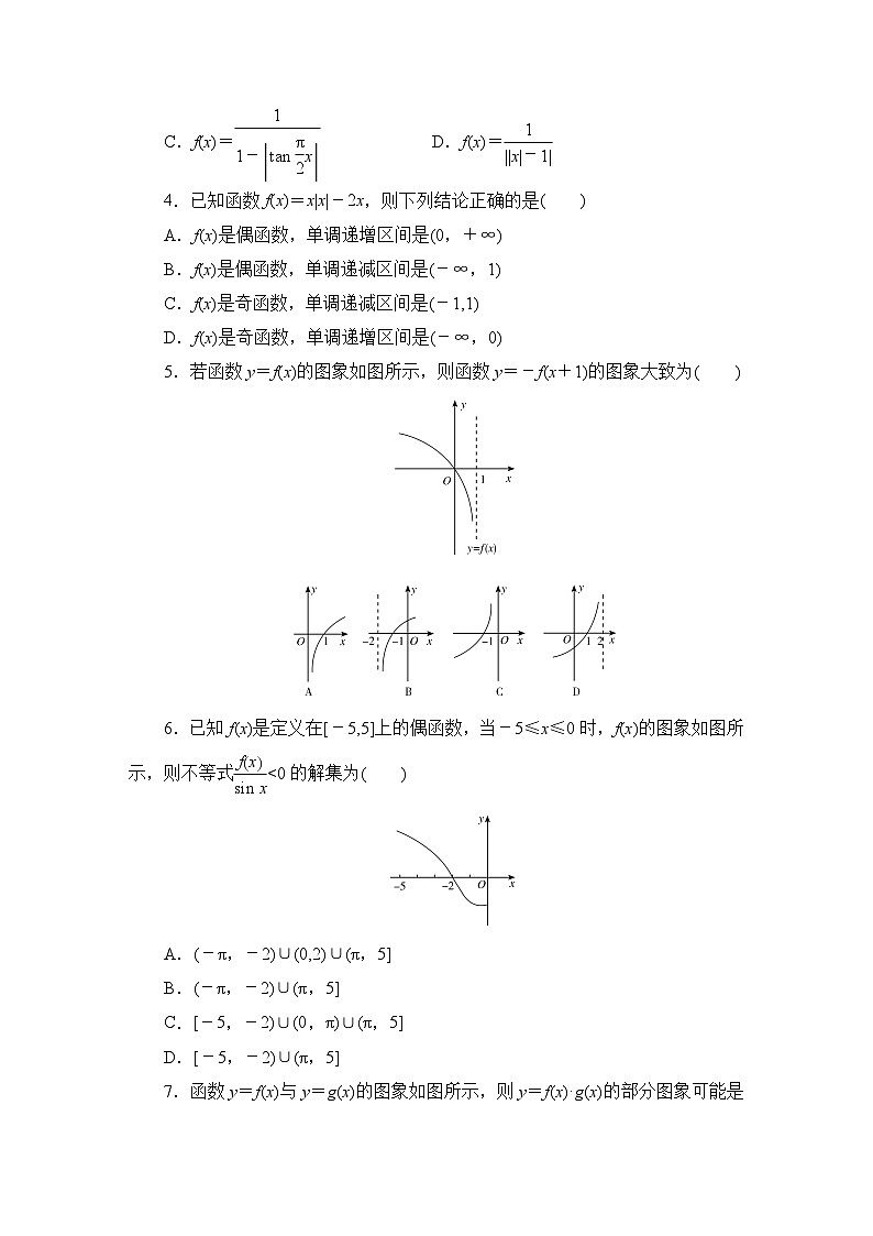 2025高考数学一轮复习-2.7-函数的图象-专项训练模拟练习【含解析】第2页