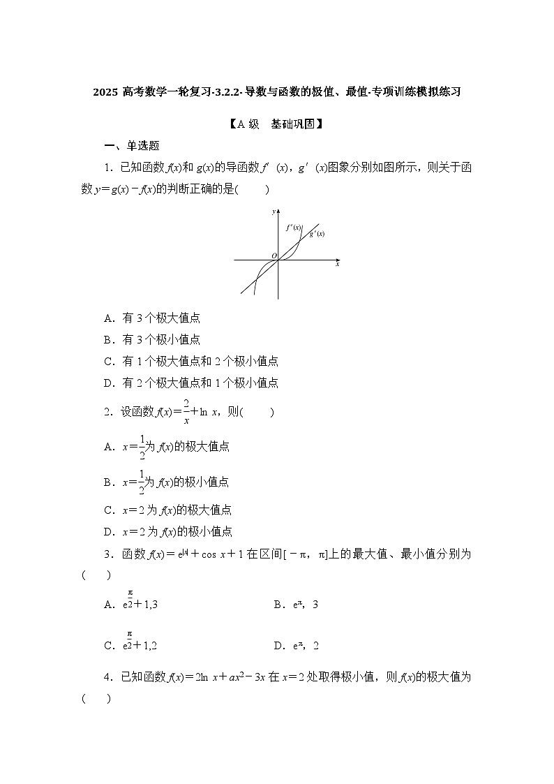 2025高考数学一轮复习-3.2.2-导数与函数的极值、最值-专项训练模拟练习【含解析】第1页