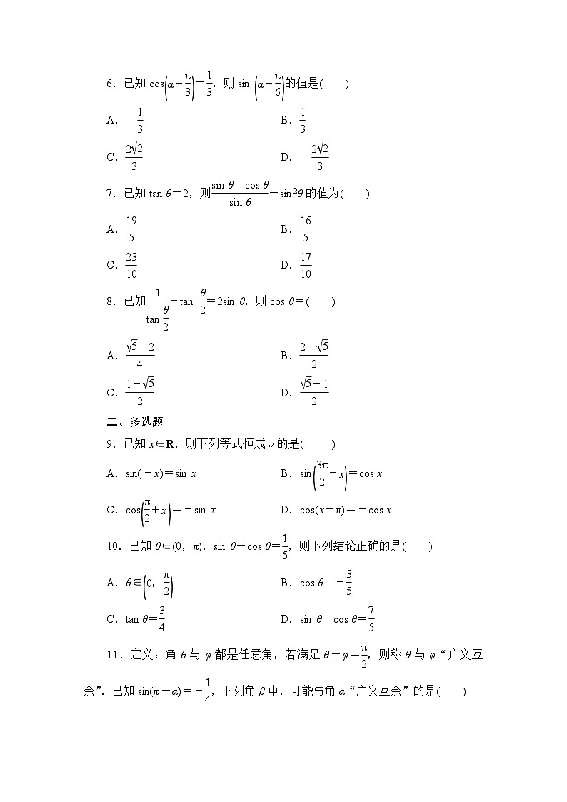 2025高考数学一轮复习-4.2-同角三角函数的基本关系式与诱导公式-专项训练模拟练习【含解析】第2页