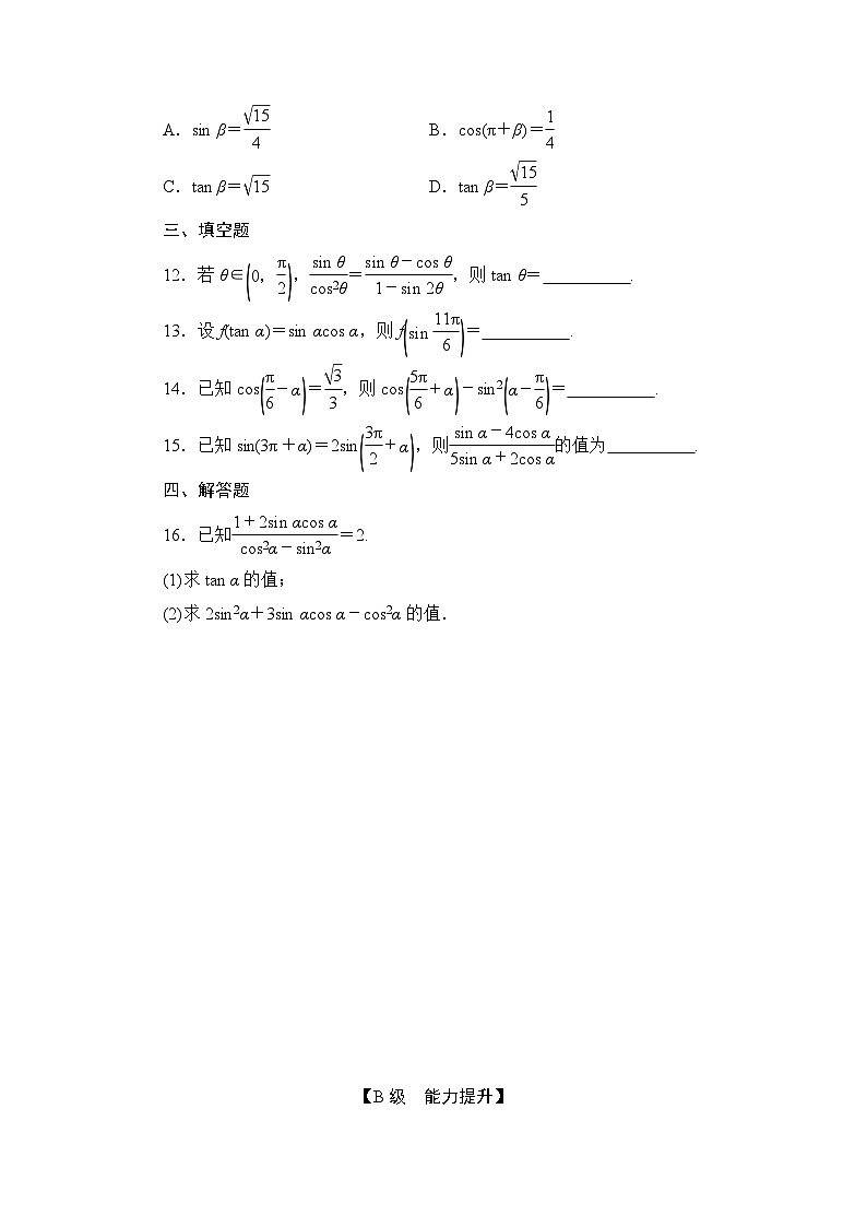 2025高考数学一轮复习-4.2-同角三角函数的基本关系式与诱导公式-专项训练模拟练习【含解析】第3页