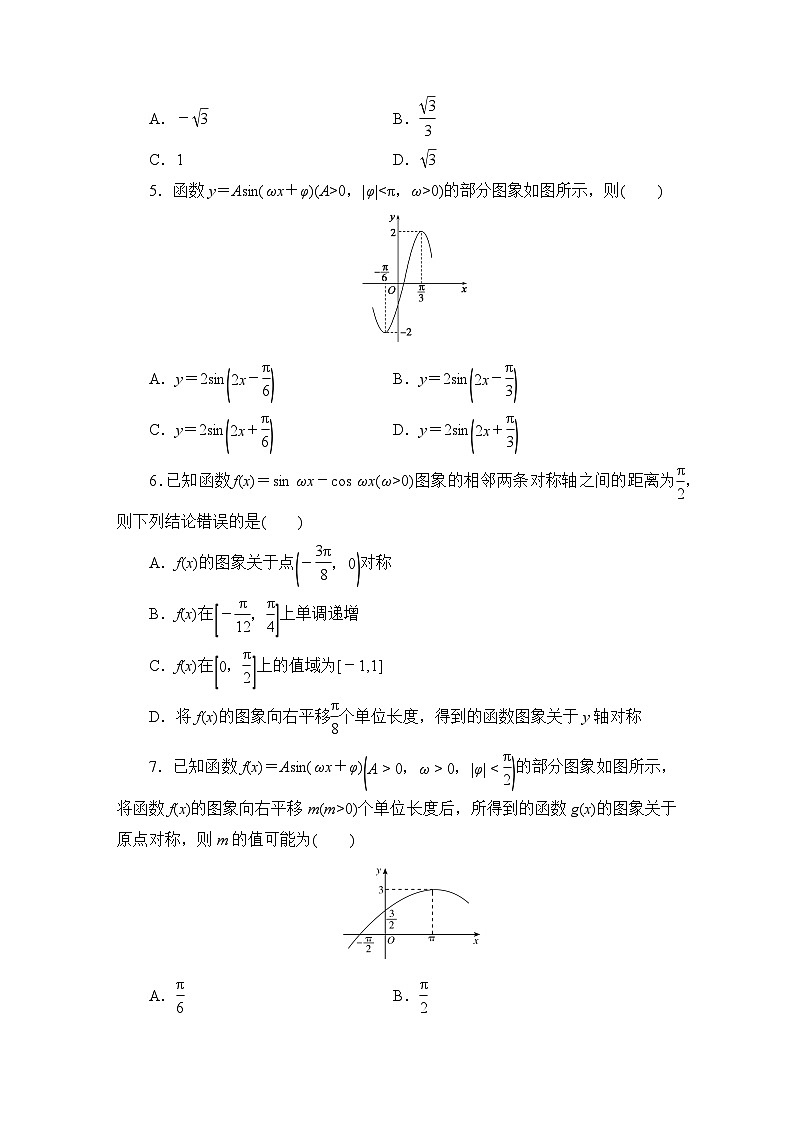 2025高考数学一轮复习-4.5-函数y=Asin(ωx+φ)的图象及应用-专项训练模拟练习【含解析】第2页