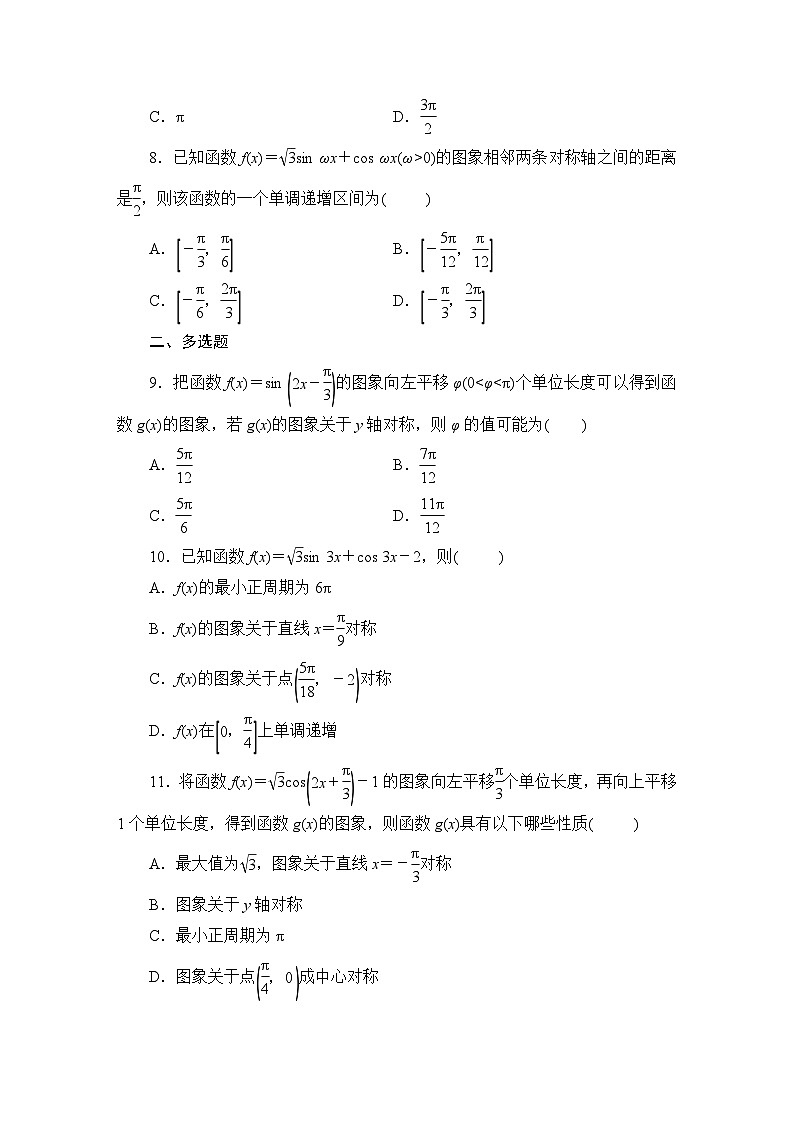 2025高考数学一轮复习-4.5-函数y=Asin(ωx+φ)的图象及应用-专项训练模拟练习【含解析】第3页