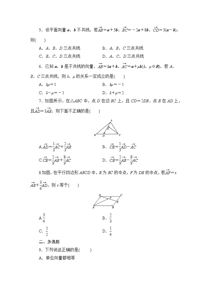 2025高考数学一轮复习-5.1-平面向量的概念及其线性运算形-专项训练模拟练习【含解析】第2页
