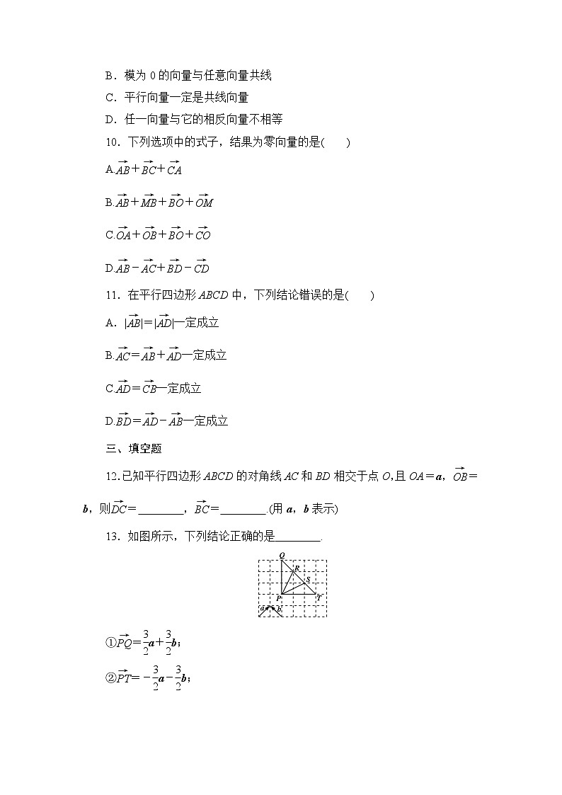 2025高考数学一轮复习-5.1-平面向量的概念及其线性运算形-专项训练模拟练习【含解析】第3页