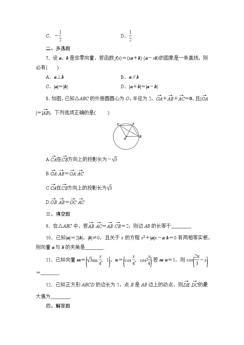 2025高考数学一轮复习-5.4-平面向量的综合应用-专项训练模拟练习【含解析】第2页