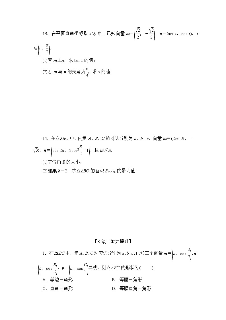 2025高考数学一轮复习-5.4-平面向量的综合应用-专项训练模拟练习【含解析】第3页