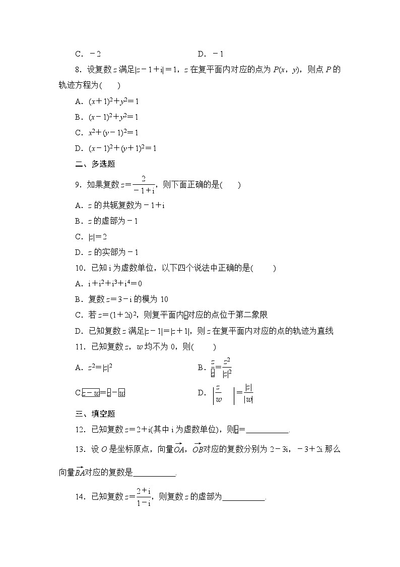 2025高考数学一轮复习-5.5-复数-专项训练模拟练习【含解析】第2页