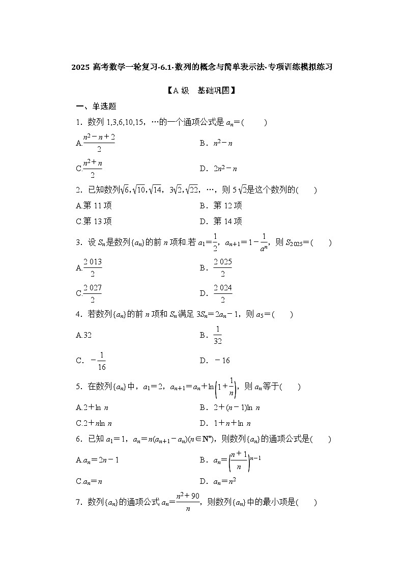 2025高考数学一轮复习-6.1-数列的概念与简单表示法-专项训练模拟练习【含解析】第1页