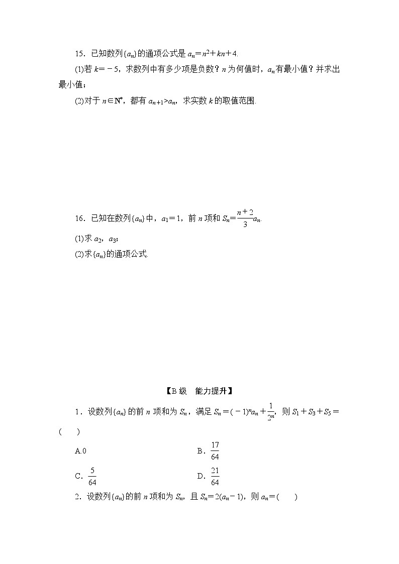 2025高考数学一轮复习-6.1-数列的概念与简单表示法-专项训练模拟练习【含解析】第3页