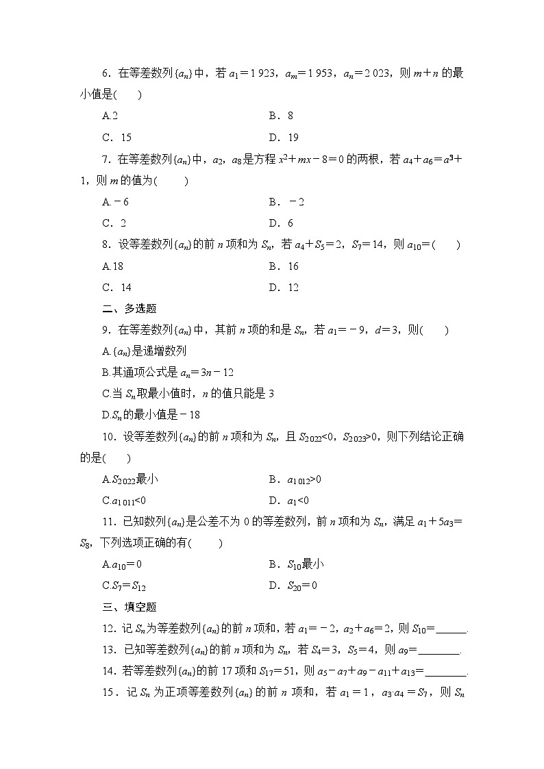 2025高考数学一轮复习-6.2-等差数列及其前n项和-专项训练模拟练习【含解析】第2页