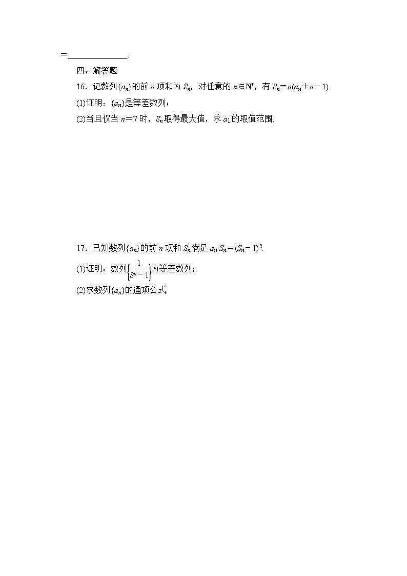2025高考数学一轮复习-6.2-等差数列及其前n项和-专项训练模拟练习【含解析】第3页