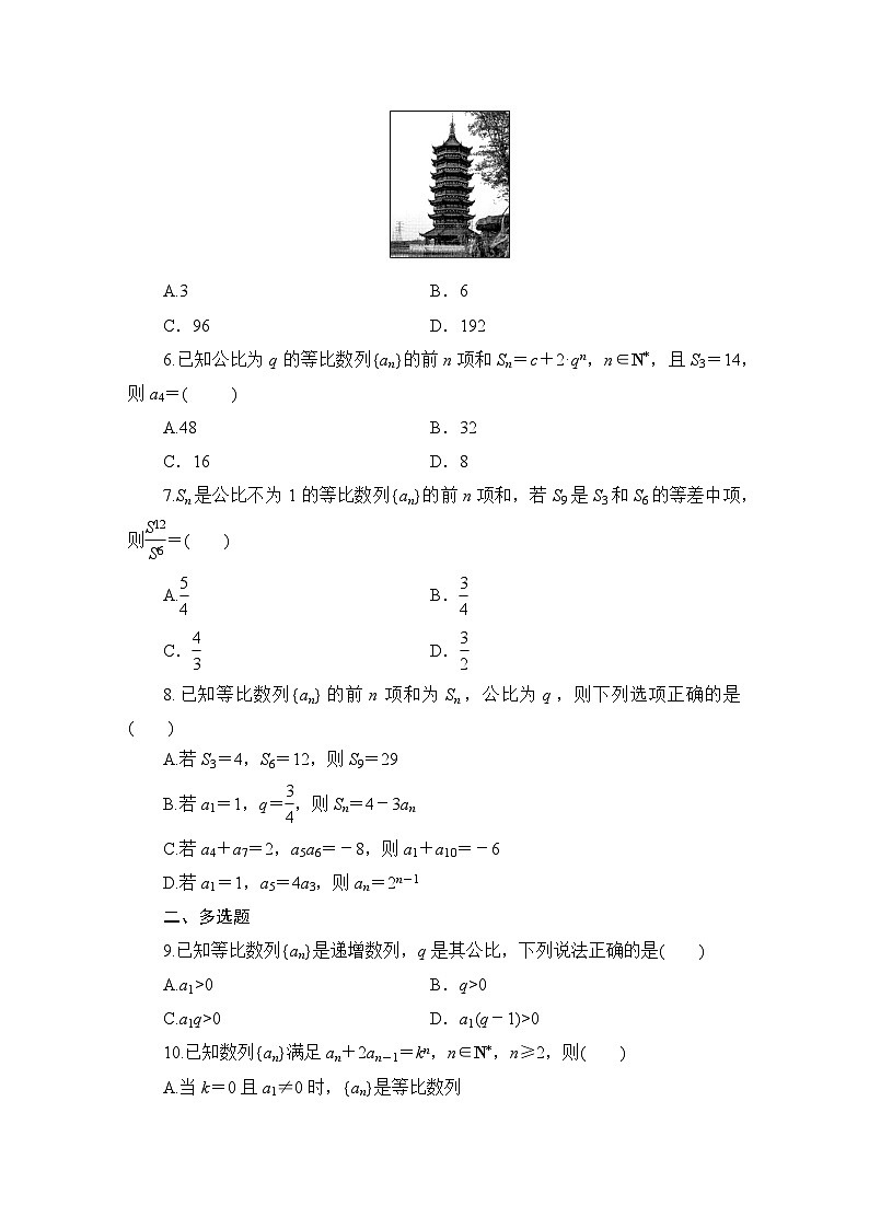 2025高考数学一轮复习-6.3-等比数列及其前n项和-专项训练模拟练习【含解析】第2页