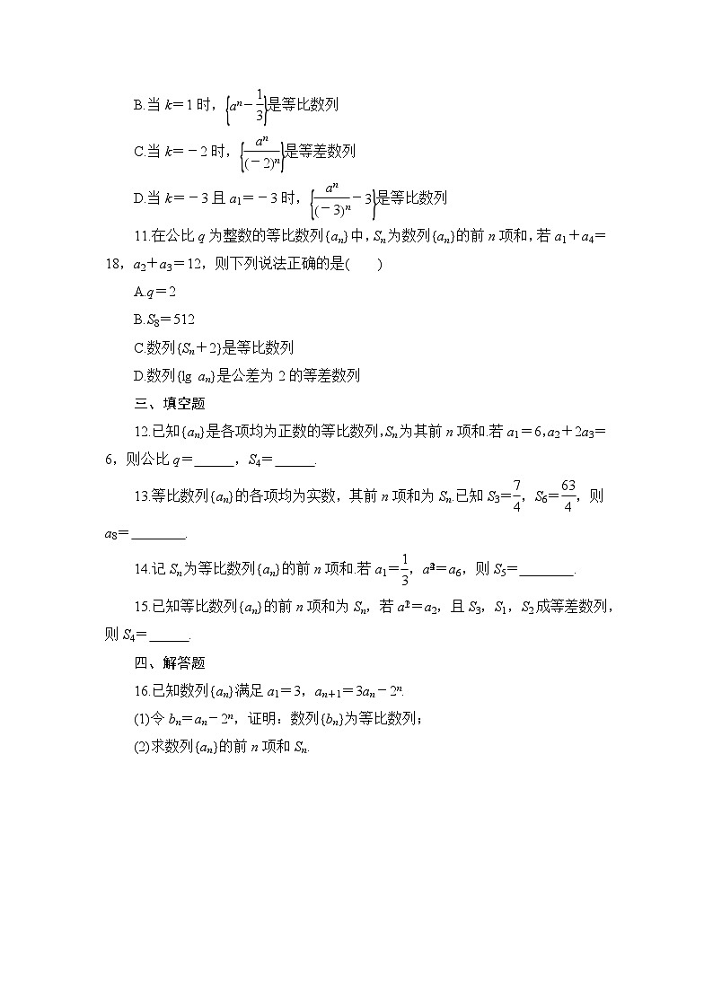 2025高考数学一轮复习-6.3-等比数列及其前n项和-专项训练模拟练习【含解析】第3页