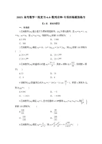 2025高考数学一轮复习-6.4-数列求和-专项训练模拟练习【含解析】