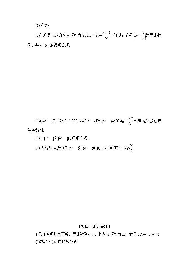 2025高考数学一轮复习-6.5-高考中数列问题的热点题型-专项训练模拟练习【含解析】第2页
