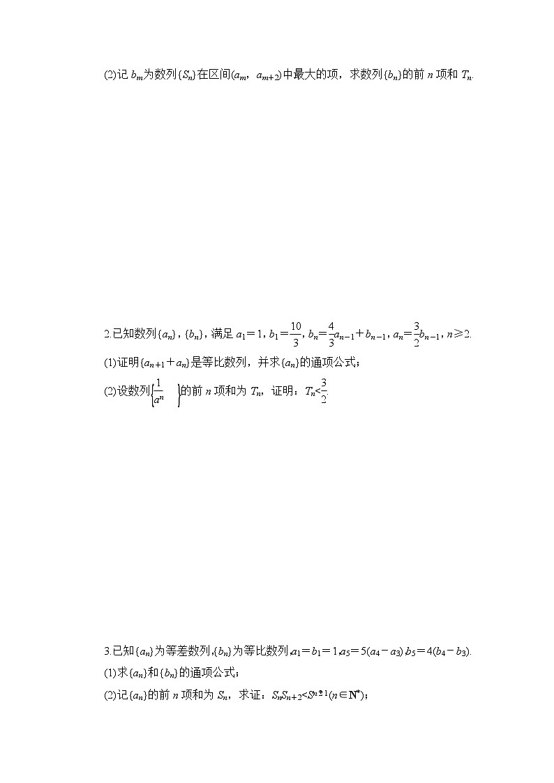 2025高考数学一轮复习-6.5-高考中数列问题的热点题型-专项训练模拟练习【含解析】第3页