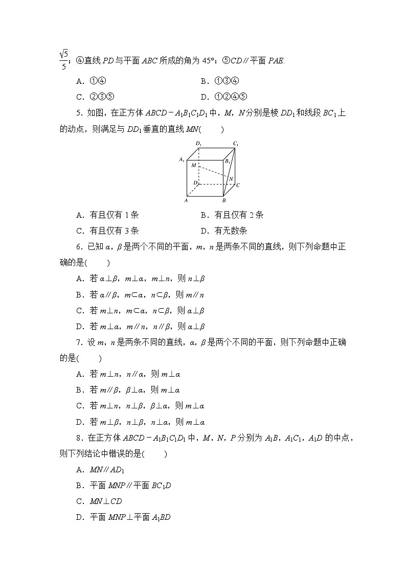 2025高考数学一轮复习-7.4-空间直线、平面垂直的判定与性质-专项训练模拟练习【含解析】第2页