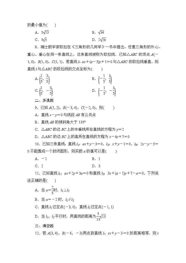 2025高考数学一轮复习-8.2-两条直线的位置关系-专项训练模拟练习【含解析】第2页