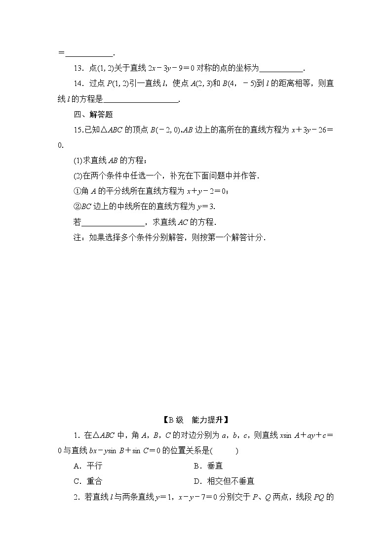 2025高考数学一轮复习-8.2-两条直线的位置关系-专项训练模拟练习【含解析】第3页