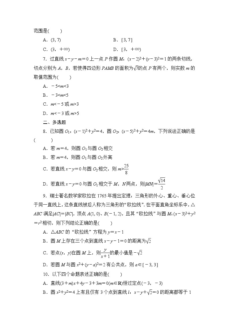 2025高考数学一轮复习-8.4-圆与圆的位置关系-圆的综合应用-专项训练模拟练习【含解析】第2页