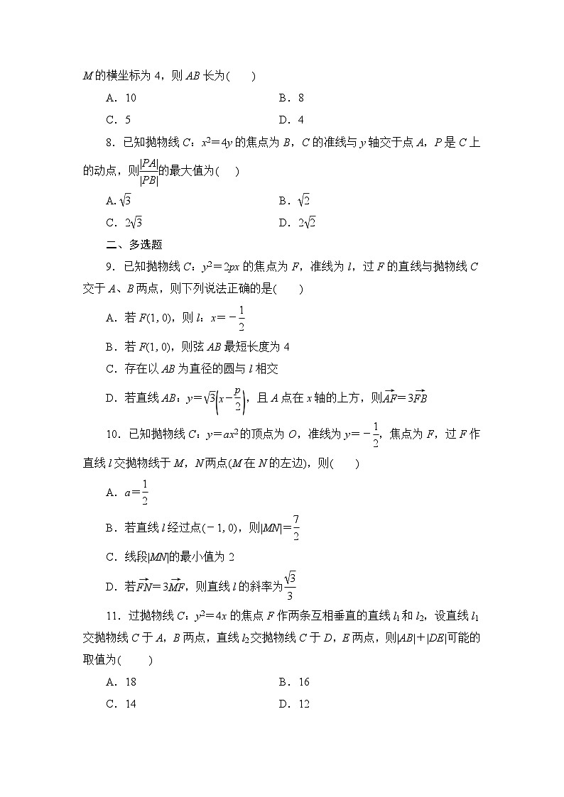 2025高考数学一轮复习-8.9-抛物线-专项训练模拟练习【含解析】第2页
