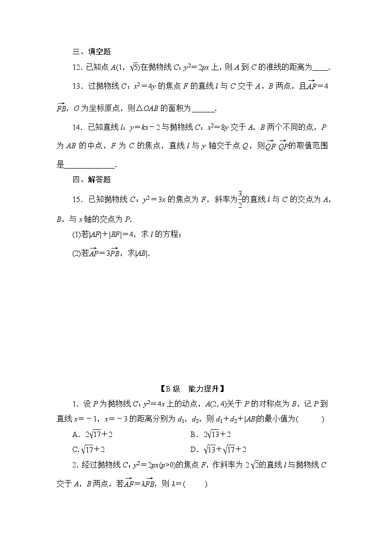 2025高考数学一轮复习-8.9-抛物线-专项训练模拟练习【含解析】第3页