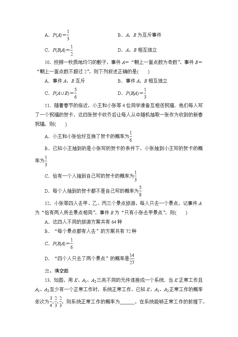 2025高考数学一轮复习-10.4-事件的独立性、条件概率与全概率公式-专项训练模拟练习【含解析】第3页
