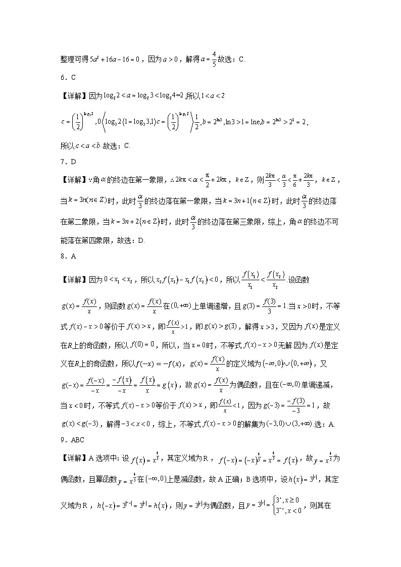 云南民大附中2024-2025学年高一数学月考试题答案第2页