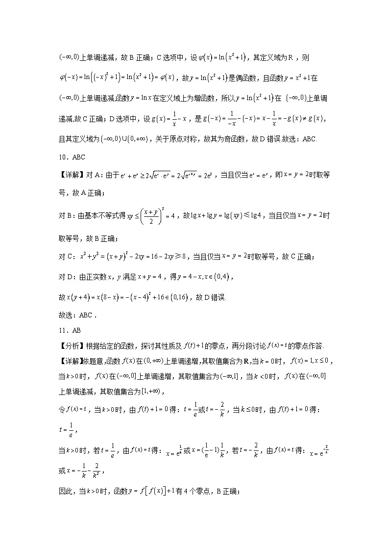 云南民大附中2024-2025学年高一数学月考试题答案第3页