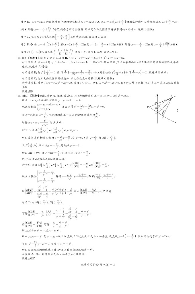 答案第2页