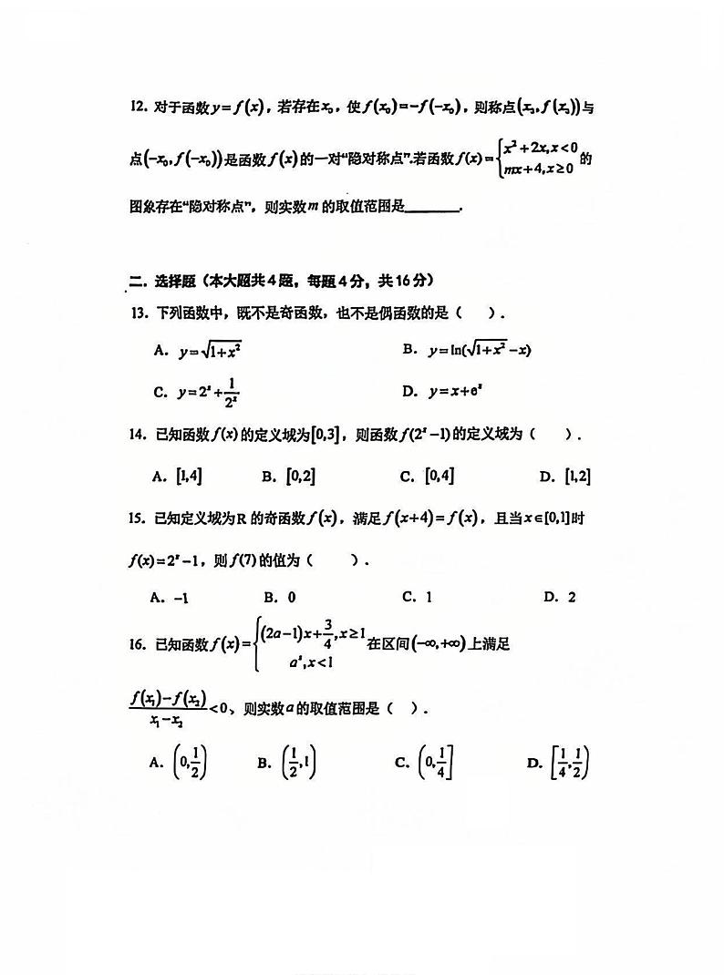上海市上海外国语大学附属大境中学2024-2025学年高一上学期12月月考数学试卷第2页