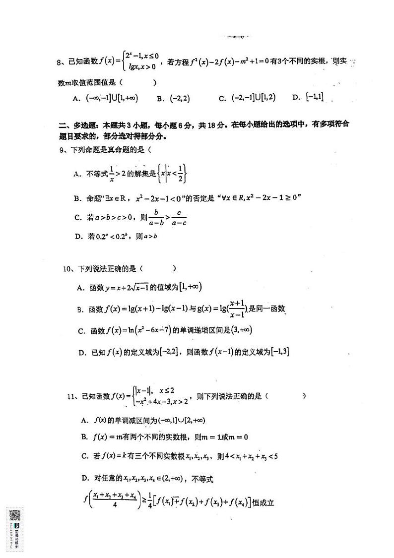 广东省广州市第五中学2024-2025学年高一上学期期中考试数学试题第2页