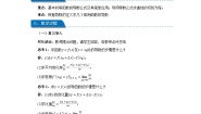选择性必修 第二册5.2 导数的运算教案