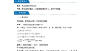 数学选择性必修 第二册5.2 导数的运算教案设计