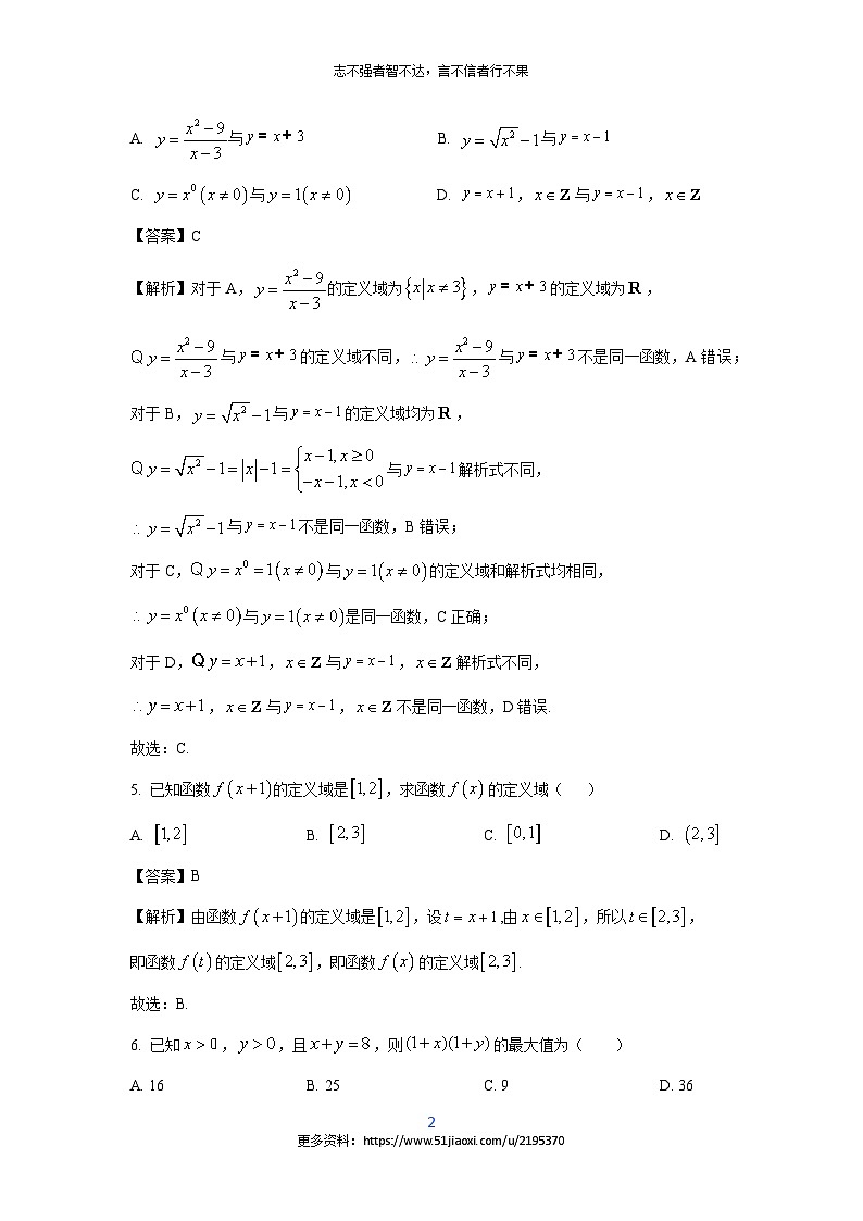 2024-2025学年黑龙江省鸡西市高一(上)期中数学试卷(解析版)第2页