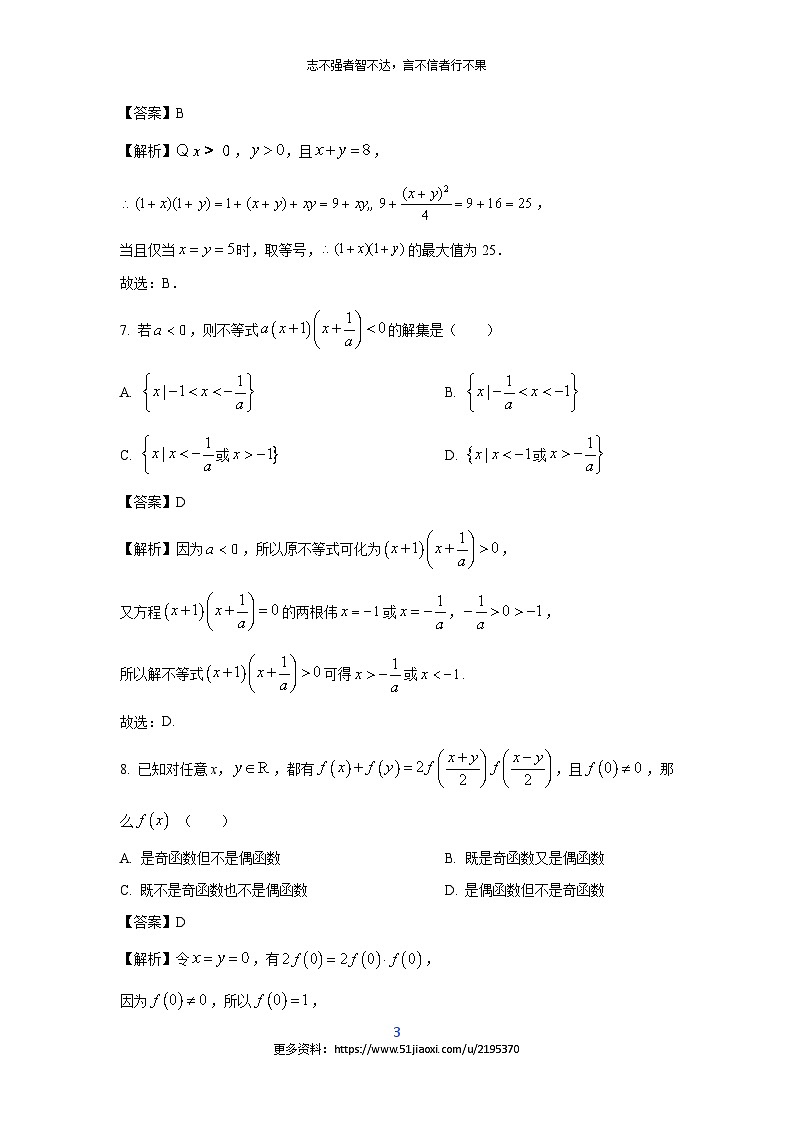 2024-2025学年黑龙江省鸡西市高一(上)期中数学试卷(解析版)第3页