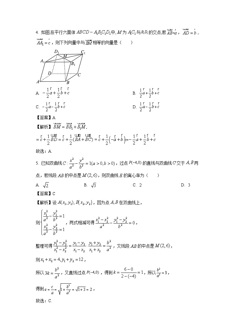 2024-2025学年福建省三明市六校高二(上)期中联考数学试卷(解析版)第2页
