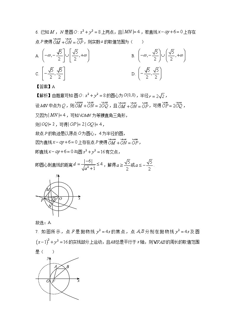 2024-2025学年福建省三明市六校高二(上)期中联考数学试卷(解析版)第3页