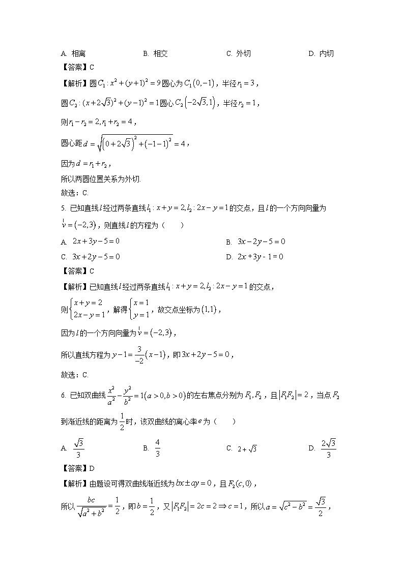 2024-2025学年浙江省台州市六校联盟高二(上)期中联考数学试卷(解析版)第2页