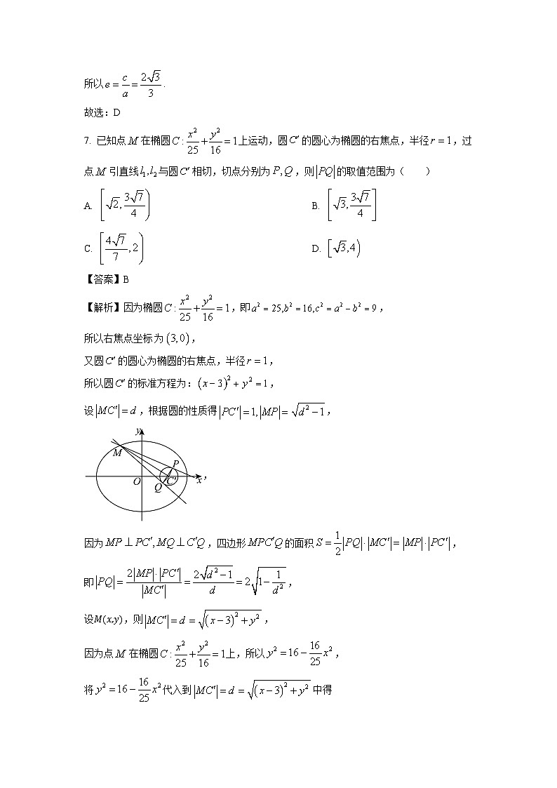 2024-2025学年浙江省台州市六校联盟高二(上)期中联考数学试卷(解析版)第3页