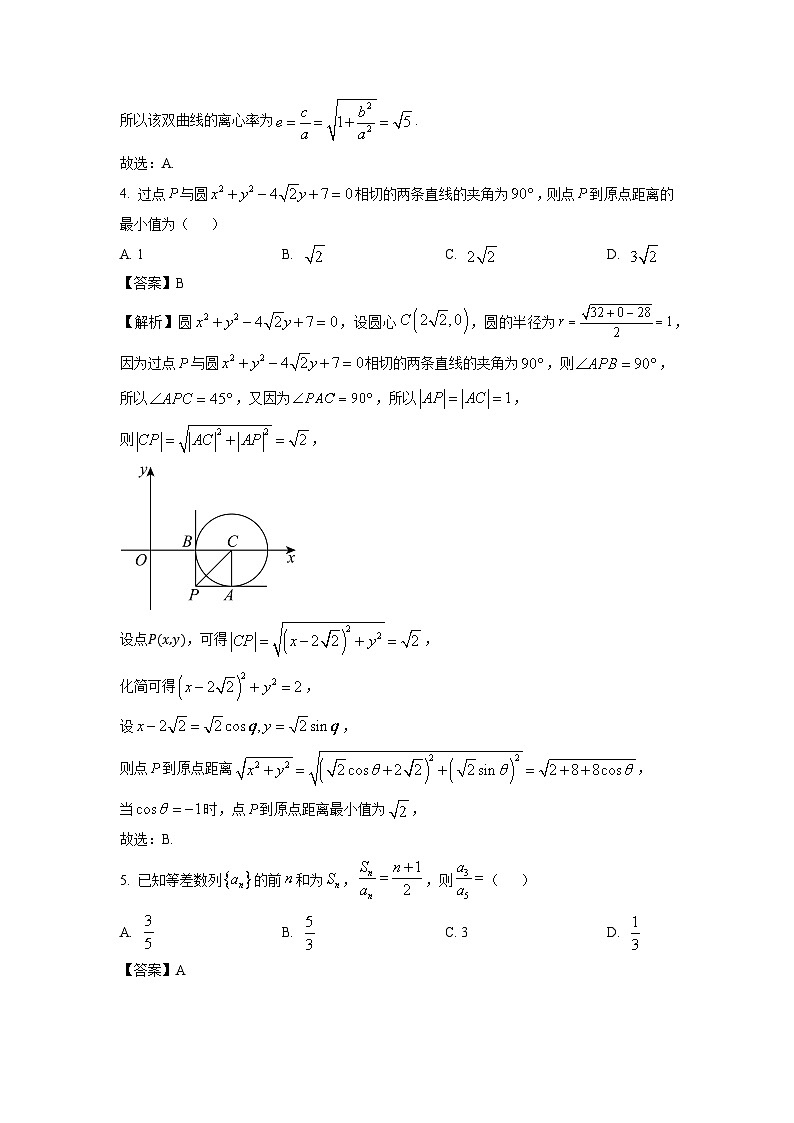 2024-2025学年江苏省南通市如皋市部分学校高二(上)11月期中联考数学试卷(解析版)第2页