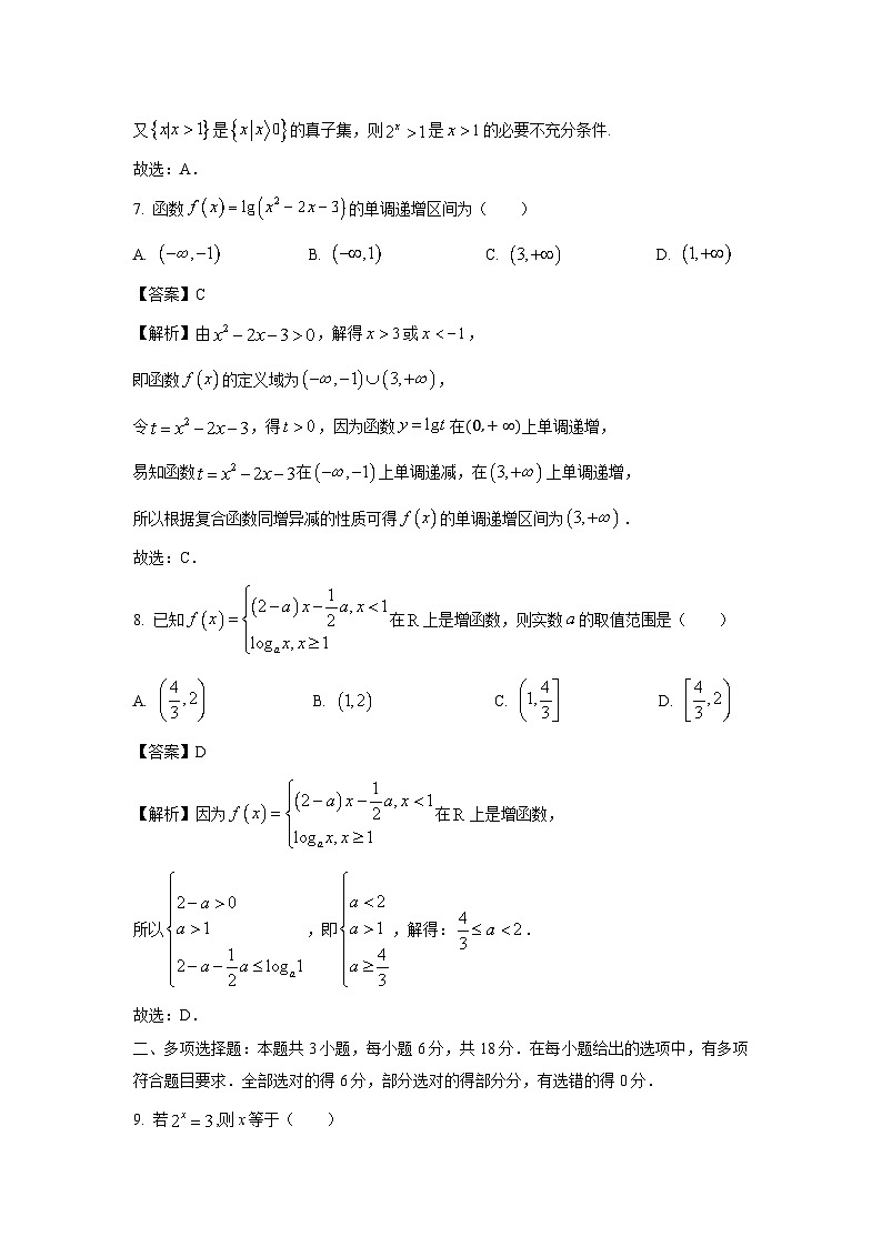 2024-2025学年广西壮族自治区河池市十校协作体高一(上)第二次联考数学试卷(解析版)第3页